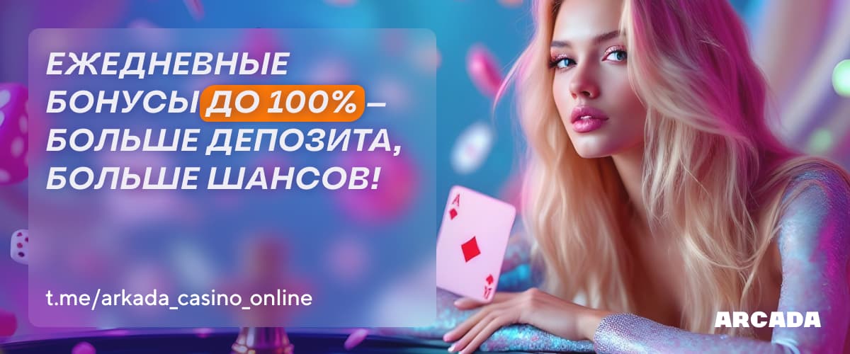 Cлоты Аркада Casino